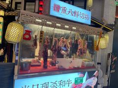 -重八牛府之小有名气(大望路店)