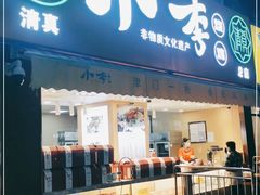 门面-小李烧鸡(西北角总店)