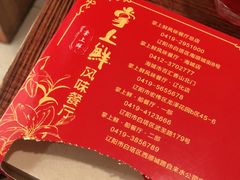 -掌上鲜(南顺城街店)