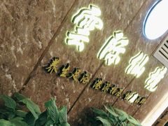 -雲际仙境足浴·影院式·养生·SPA(火车站店)