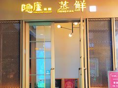门面-粗茶淡饭·蒸鲜(光谷店)