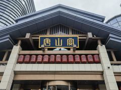 -唐山宴百姓府邸院落中餐