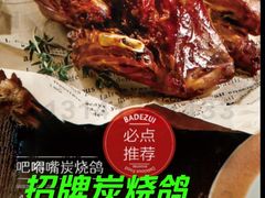 -吧嘚嘴炭烧鸽串吧(北海街店)