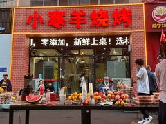 -小寒羊烧烤(凯瑞时代大厦店)