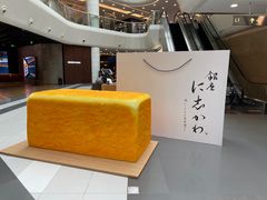 -银座仁志川·生吐司专门店(香港广场店)