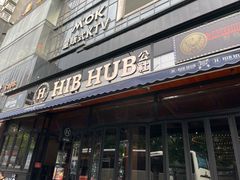 门面-HIB HUB公社(解放西路店)