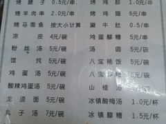 菜单-文文烤肉(大皮院店)
