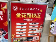-西安小天鹅艺术团(金花路校区)