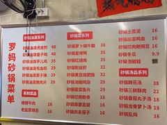 -罗妈砂锅(四川成都奎星楼店)