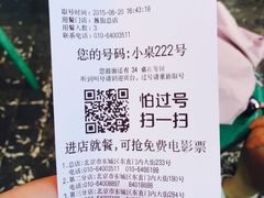 账单-胡大饭馆 24h(簋街总店)