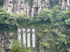 -刘伯温故里景区百丈漈