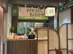 -小西家作(富力爱丁堡店)