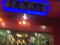-东巴谷野生菌火锅餐厅
