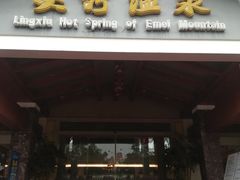-灵秀温泉
