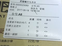 账单-佬肥猫江浙菜(九亭U天地店)