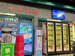 -禄婶鸡煲·打边炉