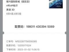 -银兴国际影城(永旺梦乐城吴中店)
