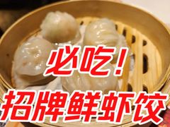-虾饺妹·粤式手工点心(水荫路店)