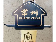 -厝内小眷村(新北万达店)