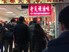 -上海老天禄