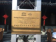 -走马楼饭庄(慈城古县城店)