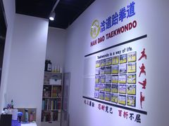 -浛道跆拳道·拳击·体适能