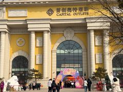 -首创奥特莱斯(西安店)