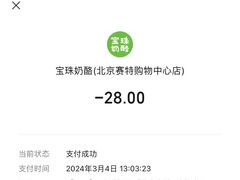 -宝珠奶酪(北京赛特+购物中心店)