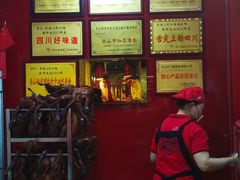 -王浩儿纪六孃甜皮鸭(乐山总店)