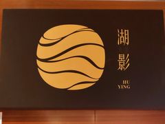 -湖影中餐厅·南京金茂威斯汀大酒店