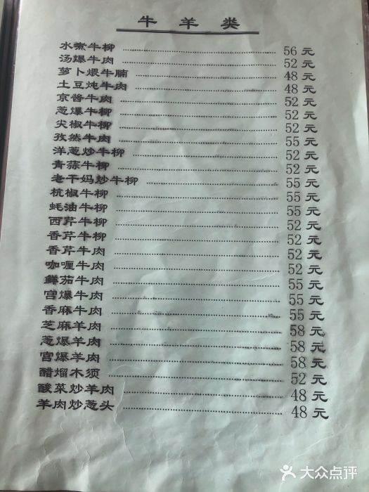 友谊餐馆(永安路店)菜单图片