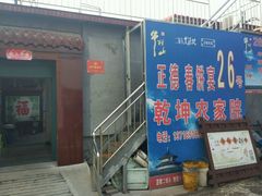 -康陵正德春饼宴26号