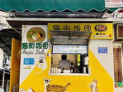 门面-猫街饭团(顶澳仔猫街店)