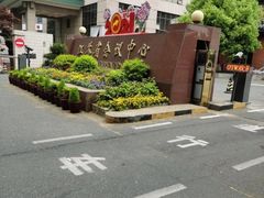 -南京钟山宾馆(江苏省会议中心)