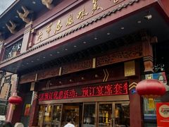 -老爷庙风味美食府(魏都大道店)