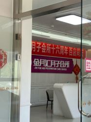 点击看大图 -金月汇月子会所(咸阳世纪大道店)