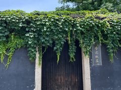 -绍兴鲁迅故里·沈园景区