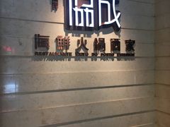 -协成海鲜火锅(海洋花园店)