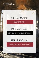 -红领RED COLLAR西装定制体验中心