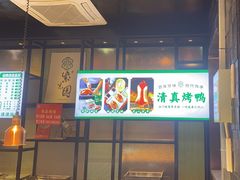 -紫光园(马桥店)