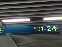 -衡山路(地铁站)