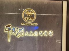 -望海湾海鲜楼·海鲜(河南路店)