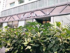 -鹿港小镇(滨北店)