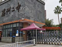 -打绳米面老店(打绳巷二中店)