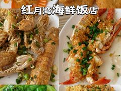-红月湾海鲜饭店•沙滩海景(双月湾店)