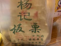 -杨记板栗(天虹总店)