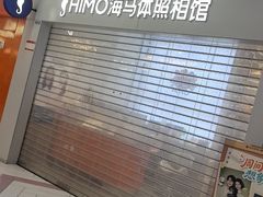 -海马体照相馆(上海宝山万达广场店)