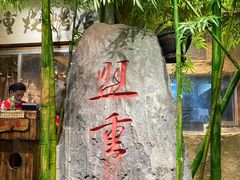 -盟重烧烤(高正街店)