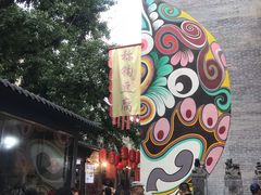 -礼泉醪糟作坊(永兴坊店)
