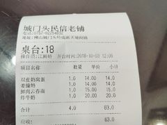账单-民信老铺(人民路店)